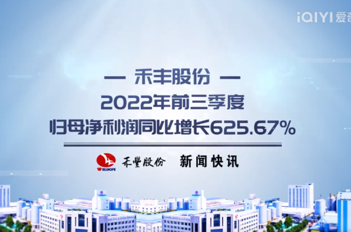 百家乐股份2022年前三季度归母净利润同比增长625.67%